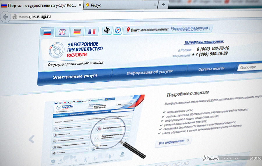Получение информации о штрафах на портале госуслуг
