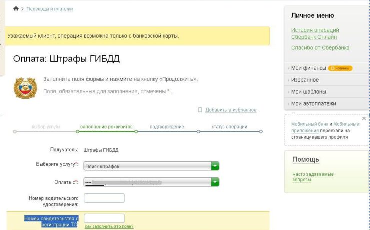 Как и где можно оплатить штраф ГИБДД?