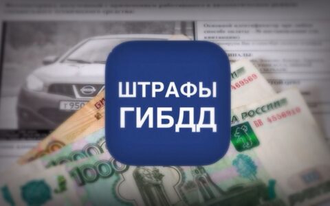 Как можно узнать штраф по номеру постановления?