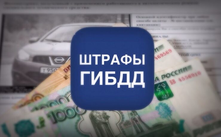 Как можно узнать штраф по номеру постановления?