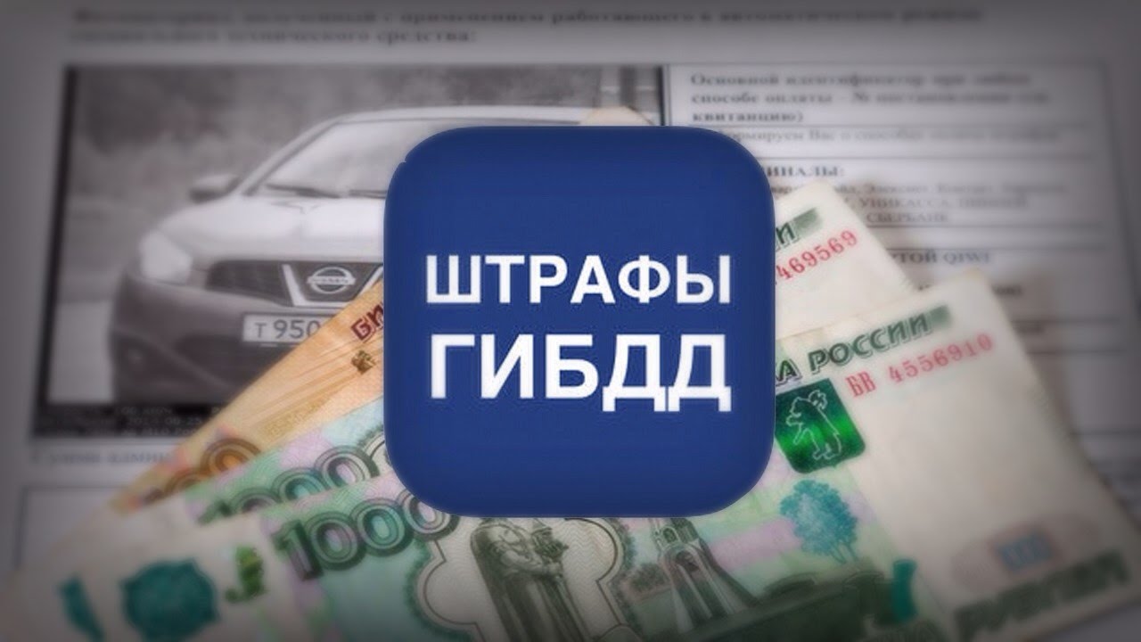 Как можно узнать штраф по номеру постановления?
