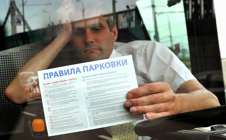 Как можно оспорить штраф за неоплаченную парковку