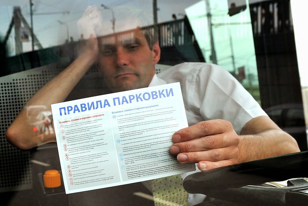 Как можно оспорить штраф за неоплаченную парковку