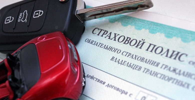 Обязательное страхование автомобиля