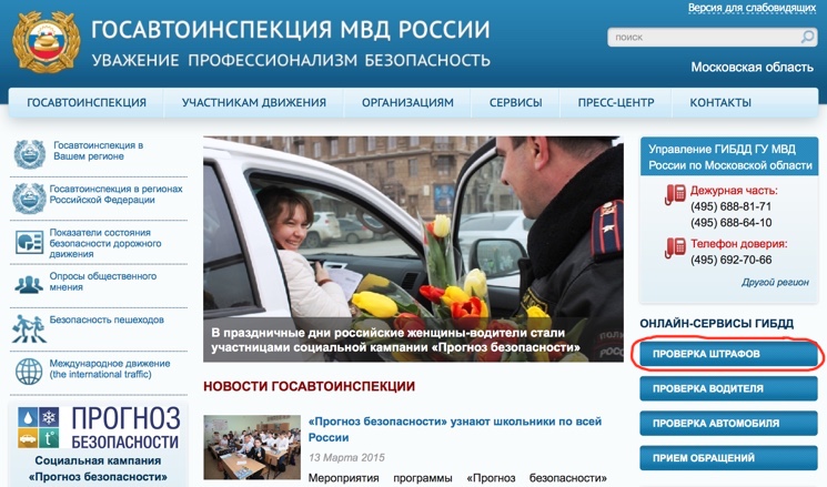 Получение информации о правах на сайте ГИБДД